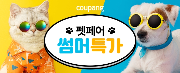 쿠팡, 반려동물과 시원한 여름 보내기 제안 ‘펫페어 썸머 특가’ 진행