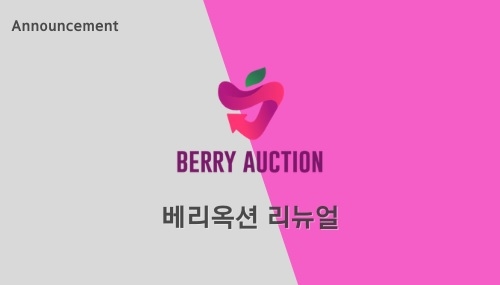 메타큐브, NFT 마켓플레이스 ‘베리옥션’ 리뉴얼 진행