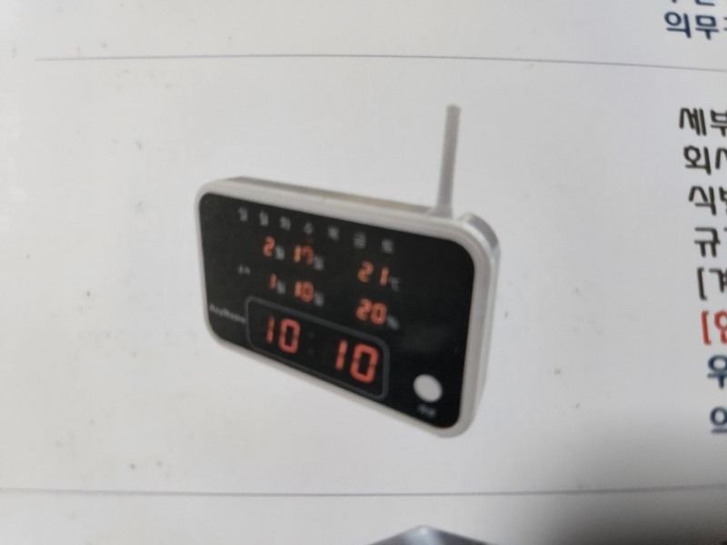 포천시 영북면 야미2리에 설친된 무선방송수신기