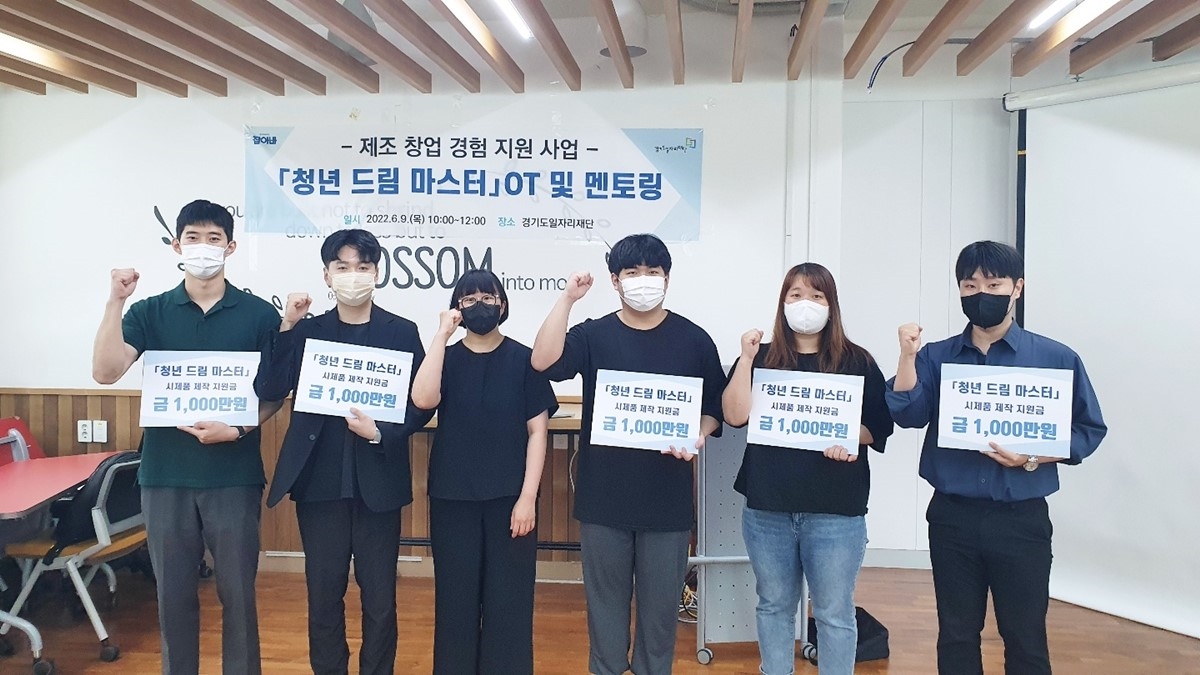 청년 드림 마스터 선정 최종 5팀