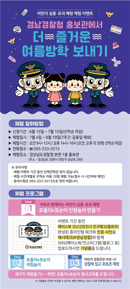 (제공=경남경찰청)