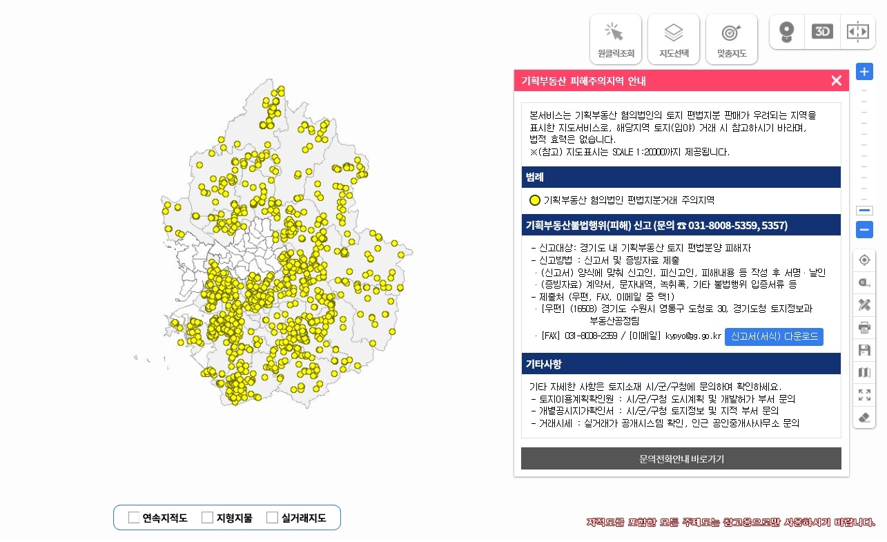 기획부동산 피해주의지역 지도서비스