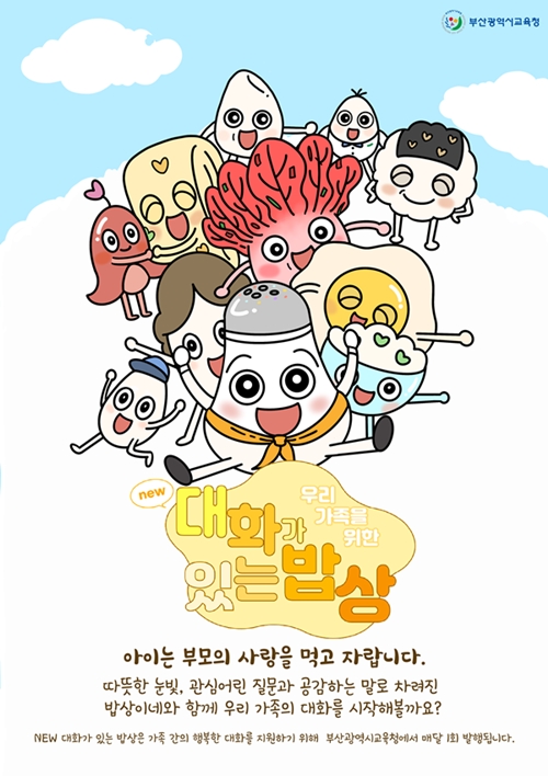 (제공=부산교육청)