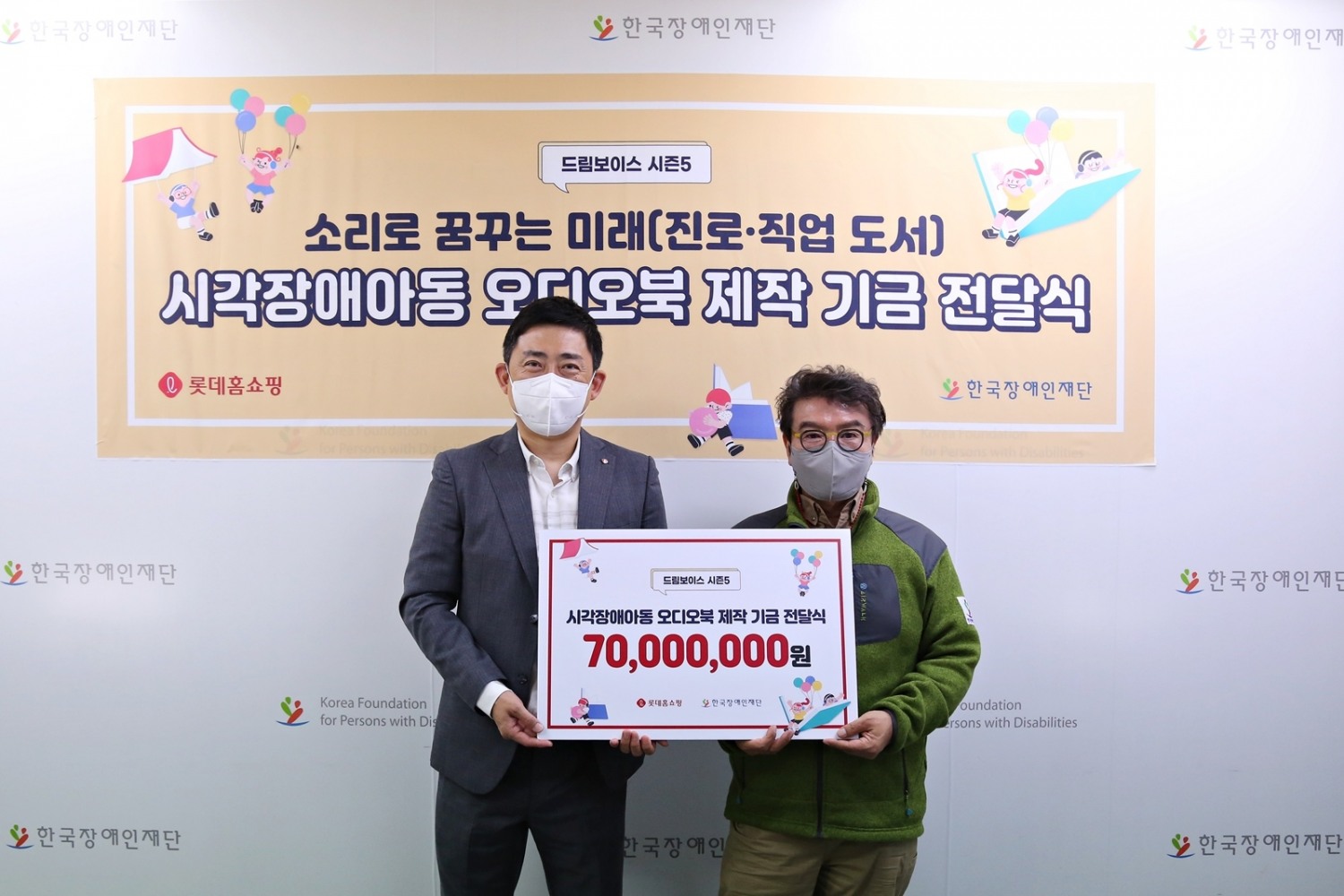 롯데홈쇼핑, 시각장애 아동 위해 음성도서 제작 기부금 전달