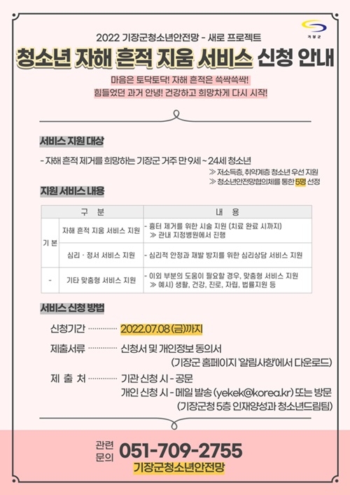 (제공=부산 기장군)