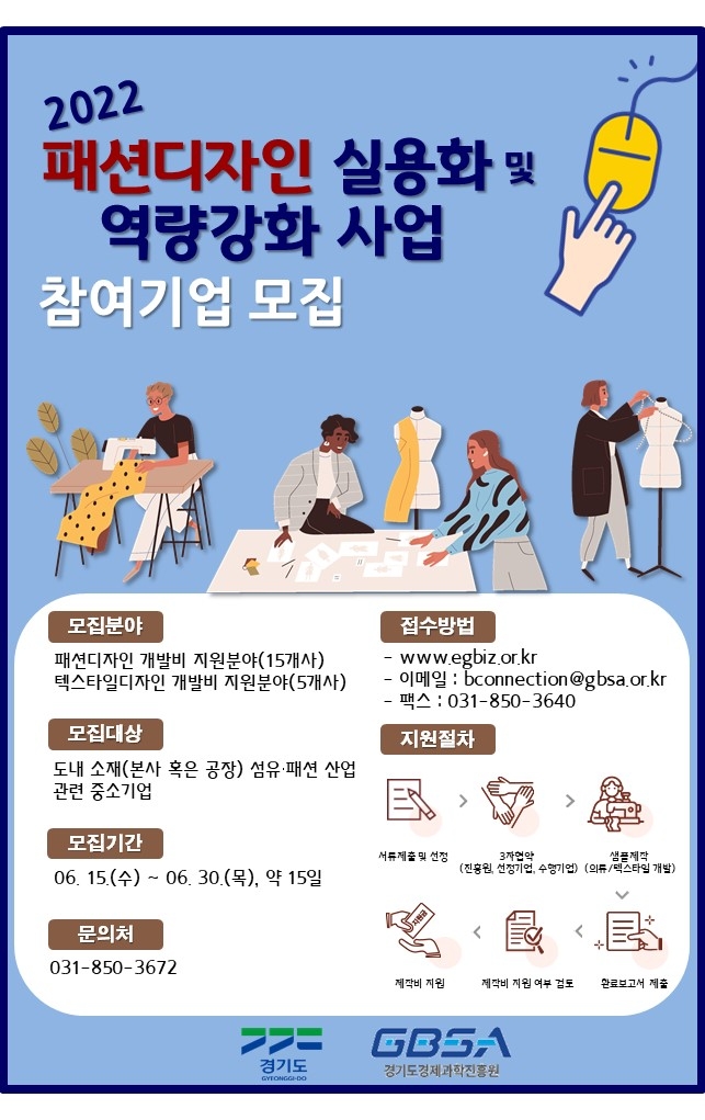 2022 패션디자인 실용화 사업 공고 포스터