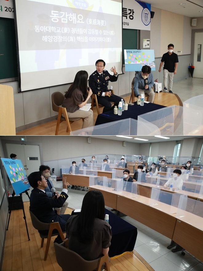 윤성현 남해해경청장이 14일 동아대학교에서 강의를 하고 있다.(사진제공=남해지방해양경찰청)