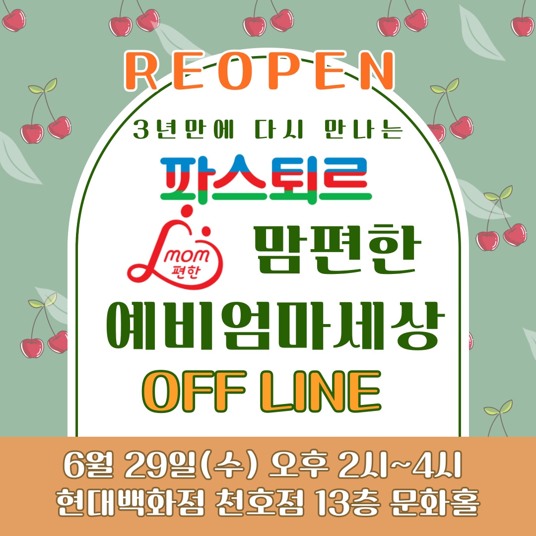 롯데푸드, ‘파스퇴르 맘편한 예비엄마세상’ 모집