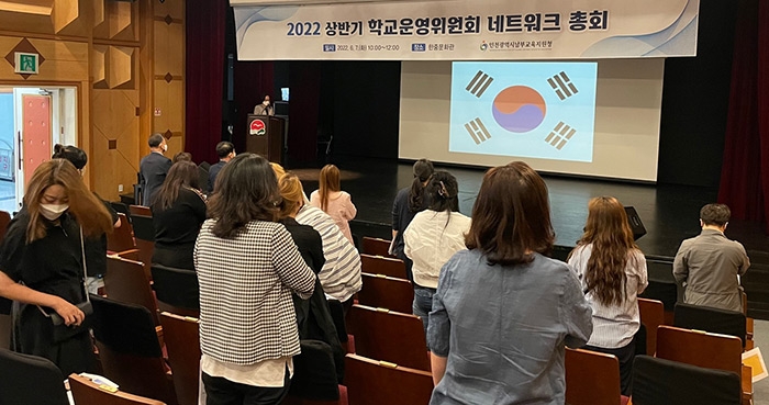 인천남부·북부교육지원청, 학교운영위원회 및 학부모회 네트워크 실시