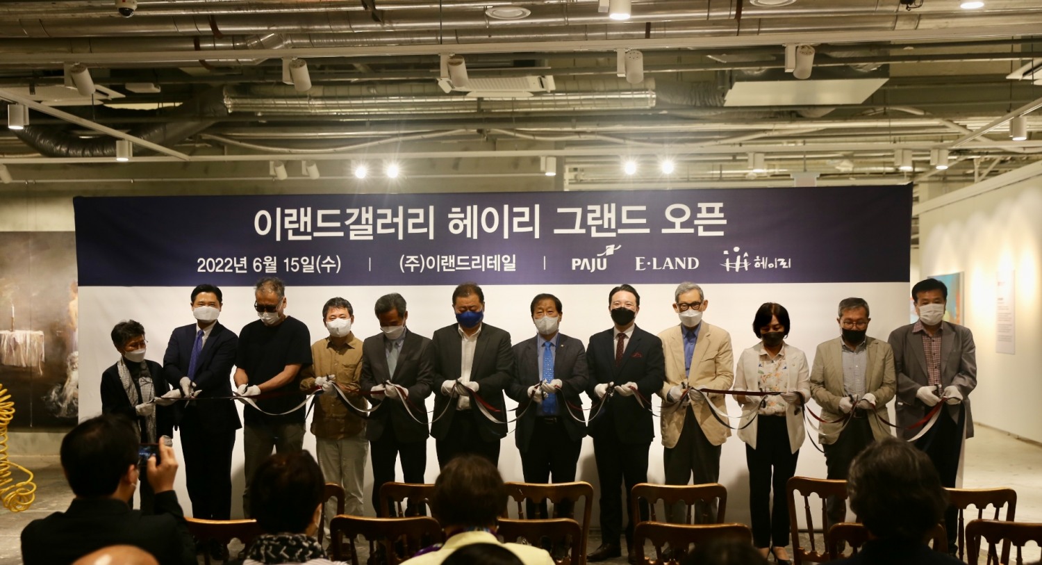 이랜드, 헤이리 갤러리 그랜드 오픈식 개최