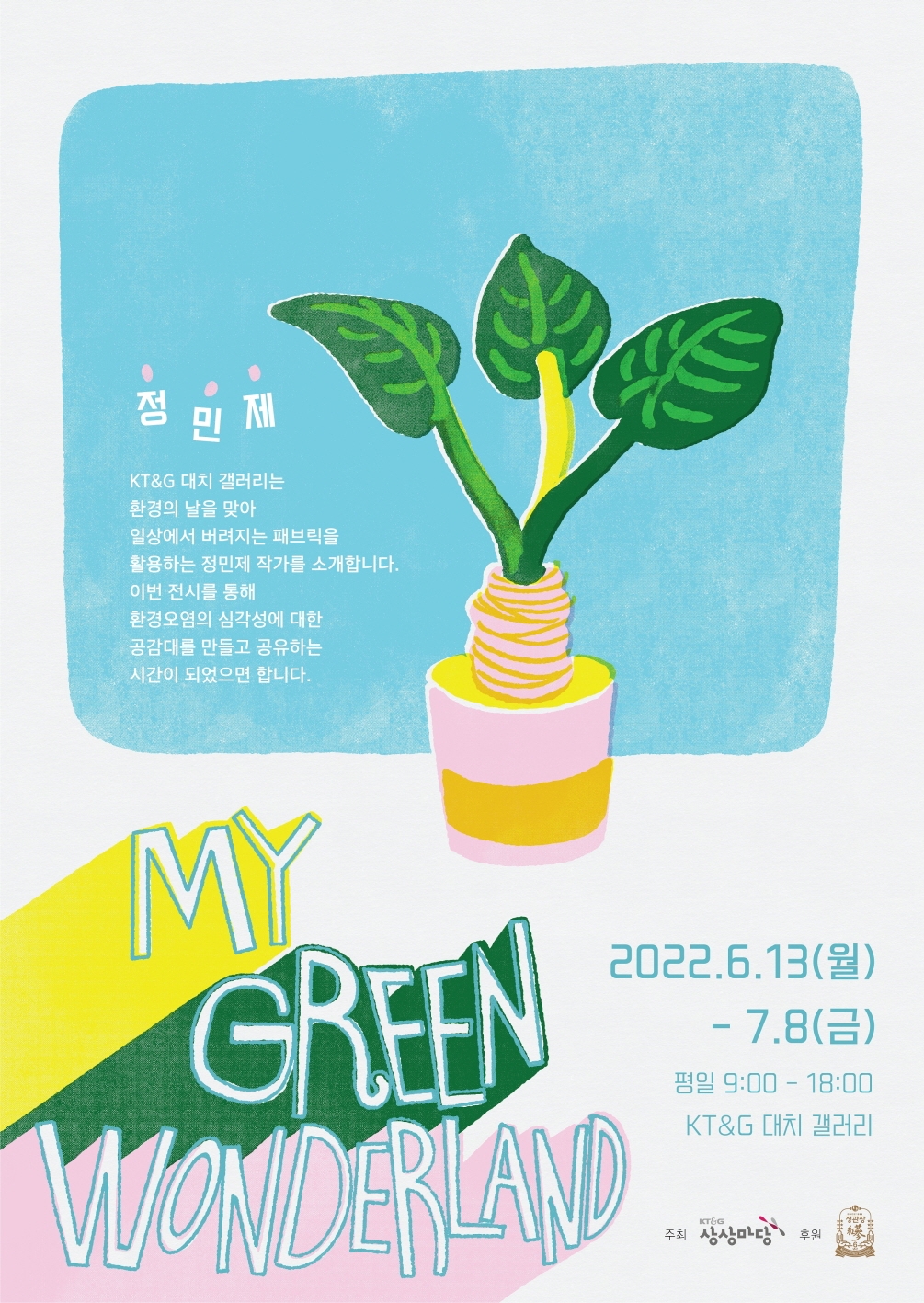 KT&G, 환경의 달 맞이 친환경 기획전 개최