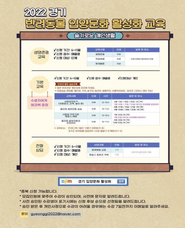 반려동물 입양문화 활성화 교육 안내포스터