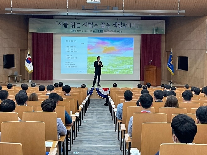 강원석 시인이 특강을 하고 있다.(사진제공=경남경찰청)