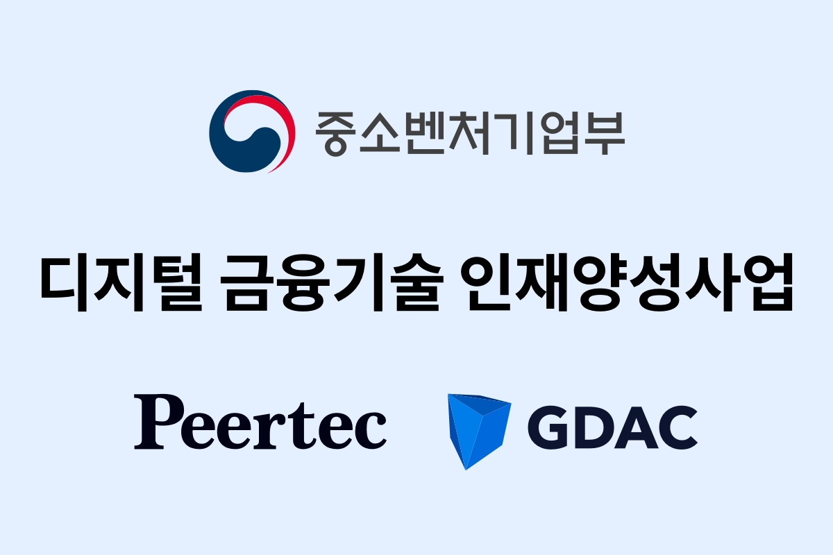 지닥(GDAC), 금융기술 인재양성사업 주도 디지털 금융산업 전문가 육성에 힘쓴다