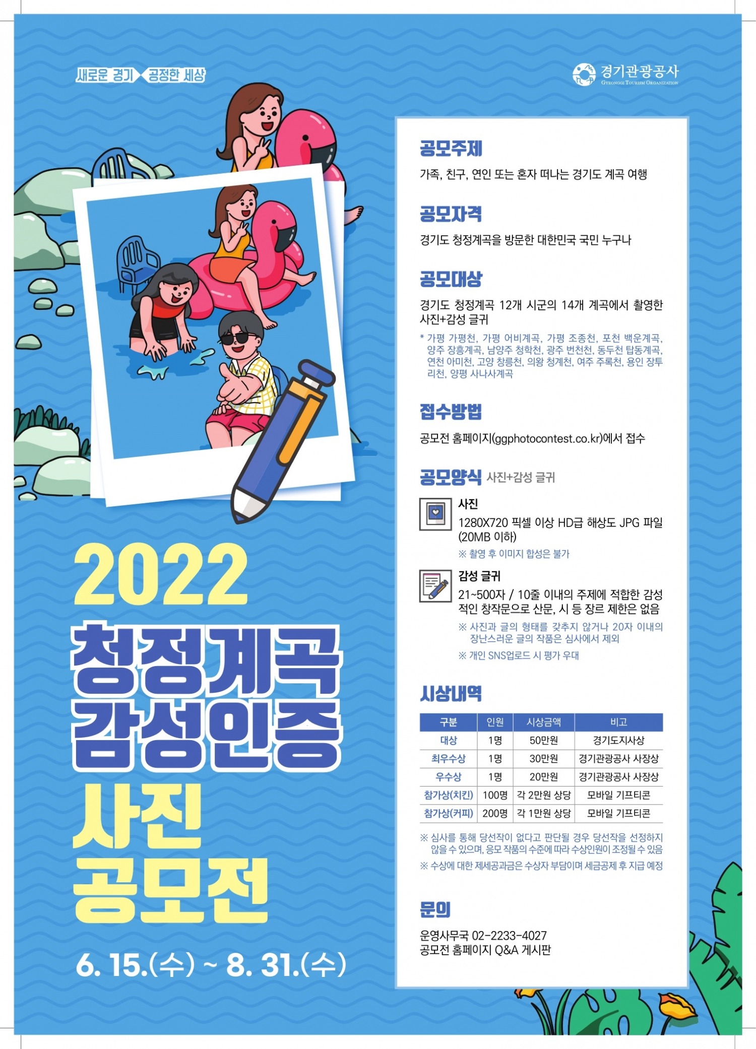 공모전 안내 포스터