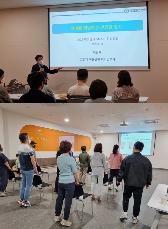 이환호 교수가 14일 에코델타시티 스마트빌리지 입주민을 상대로 건강강좌를 하고 입주민들이 올바른 걷기자세를 체험하고 있다.(사진제공=고신대병원)