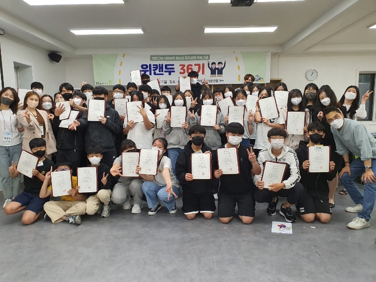 바인그룹 위캔두, 울산지역 청소년 대상 진행