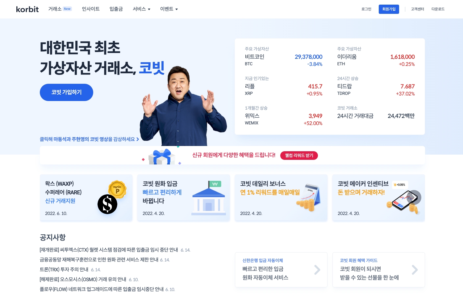 코빗, 홈페이지 전면 리뉴얼···테마별 가상자산 탐색한다