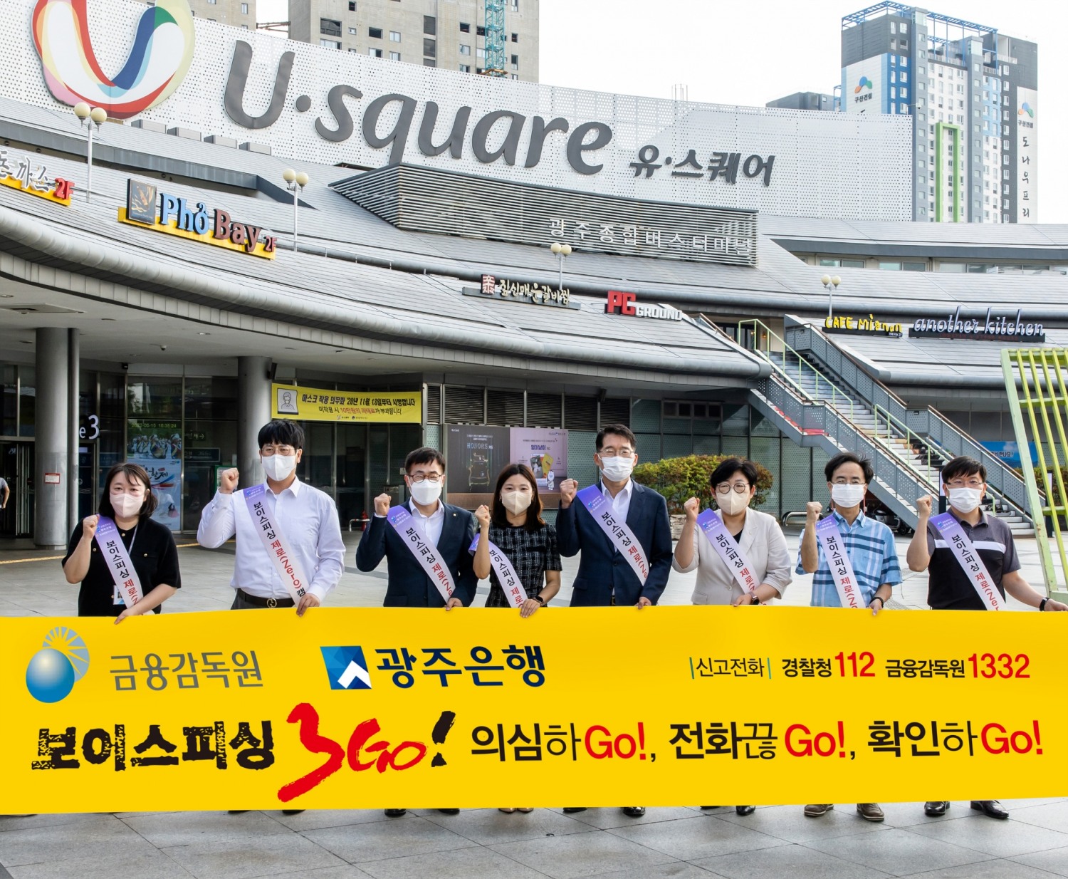 광주은행, 올해 상반기만 30억원 보이스피싱 피해예방