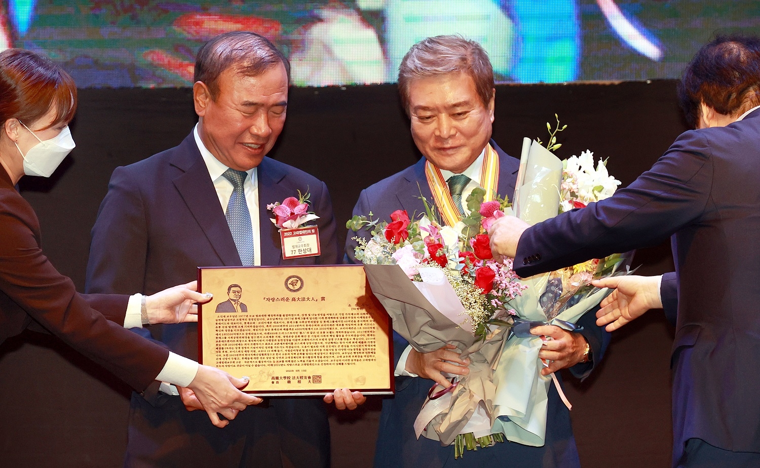 소진세 교촌에프앤비 회장, ‘2022 고대법대인의 밤’서 ‘자랑스러운 고대법대인상’ 수상