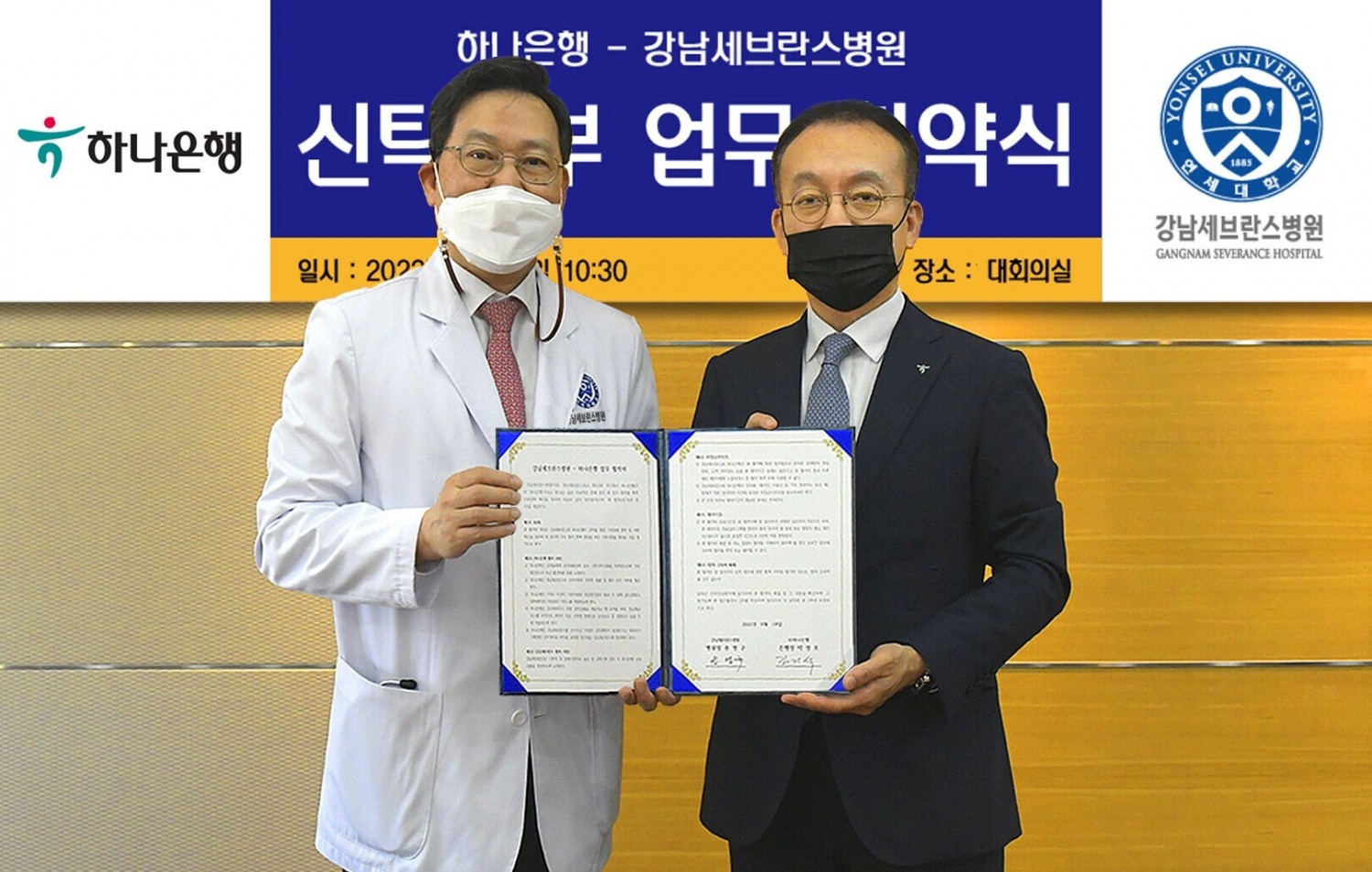 하나은행, 강남세브란스병원과 유산기부 문화 확산을 위한 업무협약 체결