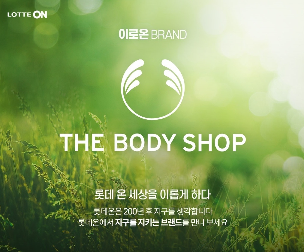 롯데온 ‘이로온(ON)브랜드’ 진행