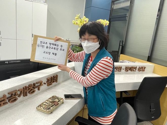 (사진제공=전교조울산지부)