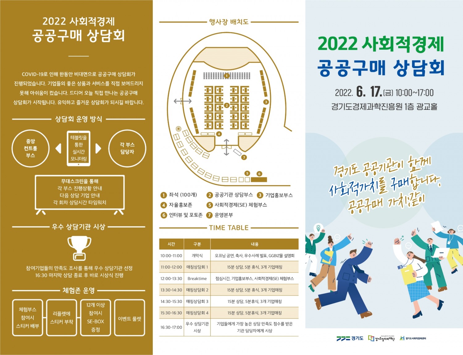 사회적경제 공공구매 상담회 안내 리플렛