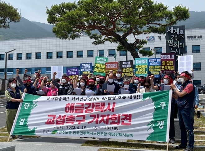 (사진제공=민주노총 거제지역지부)