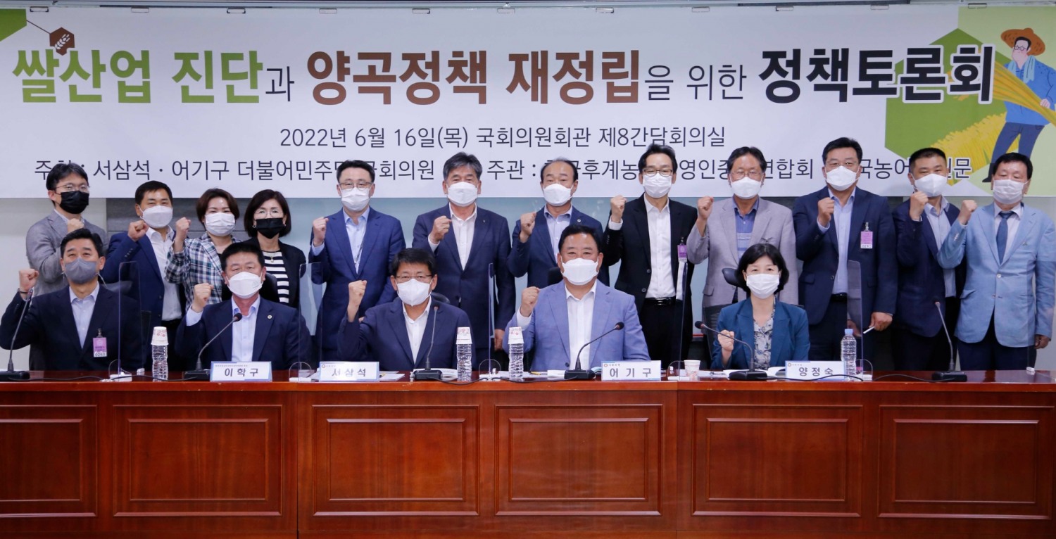 서삼석 의원, ‘쌀산업 진단과 양곡정책 재정립을 위한 토론회’ 개최