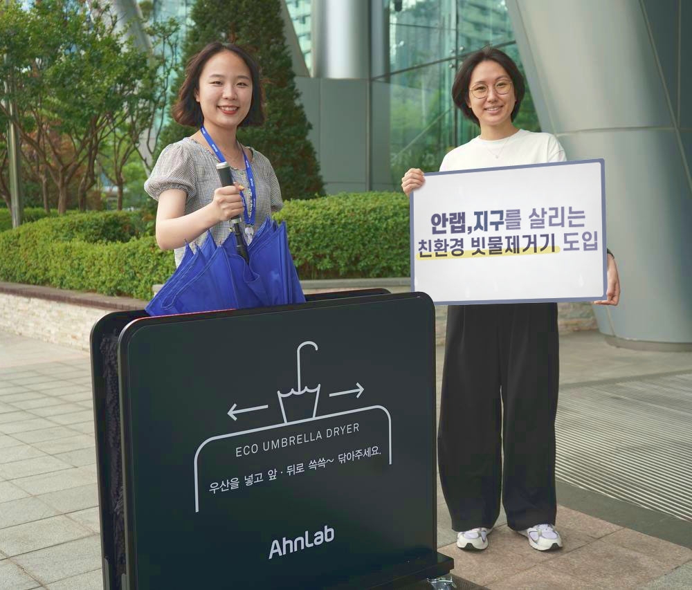 안랩 친환경 우산 빗물 제거기 도입