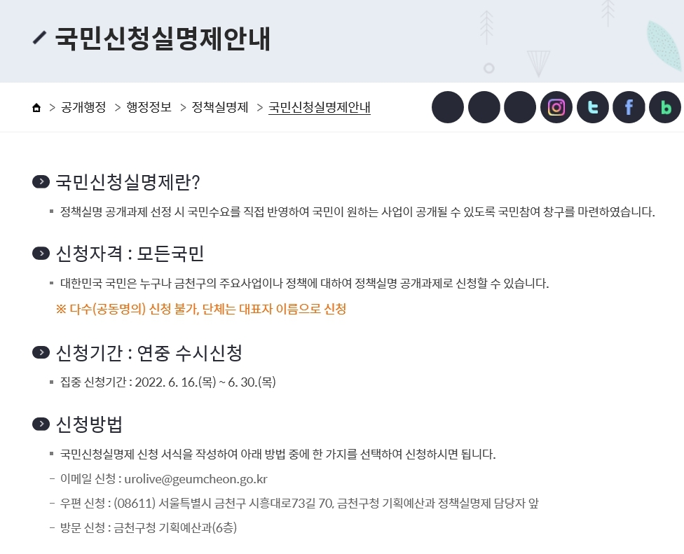 금천구, 정책투명성과 책임성 향상 위해 '국민신청실명제' 운영