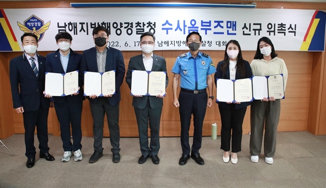 (사진제공=남해지방해양경찰청)