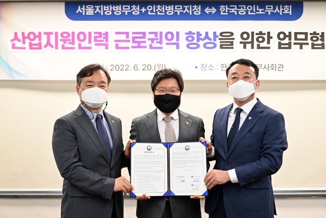 (사진 왼쪽부터) 서울지방병무청장 임재하, 한국공인노무사회 회장 이황구, 인천병무지청장 유병호가 업무협약서를 내보이며 기념촬영.(사진제공=한국공인노무사회).