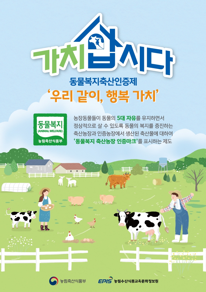 풀무원 올가홀푸드 ‘동물복지 축산물 페스티벌' 진행