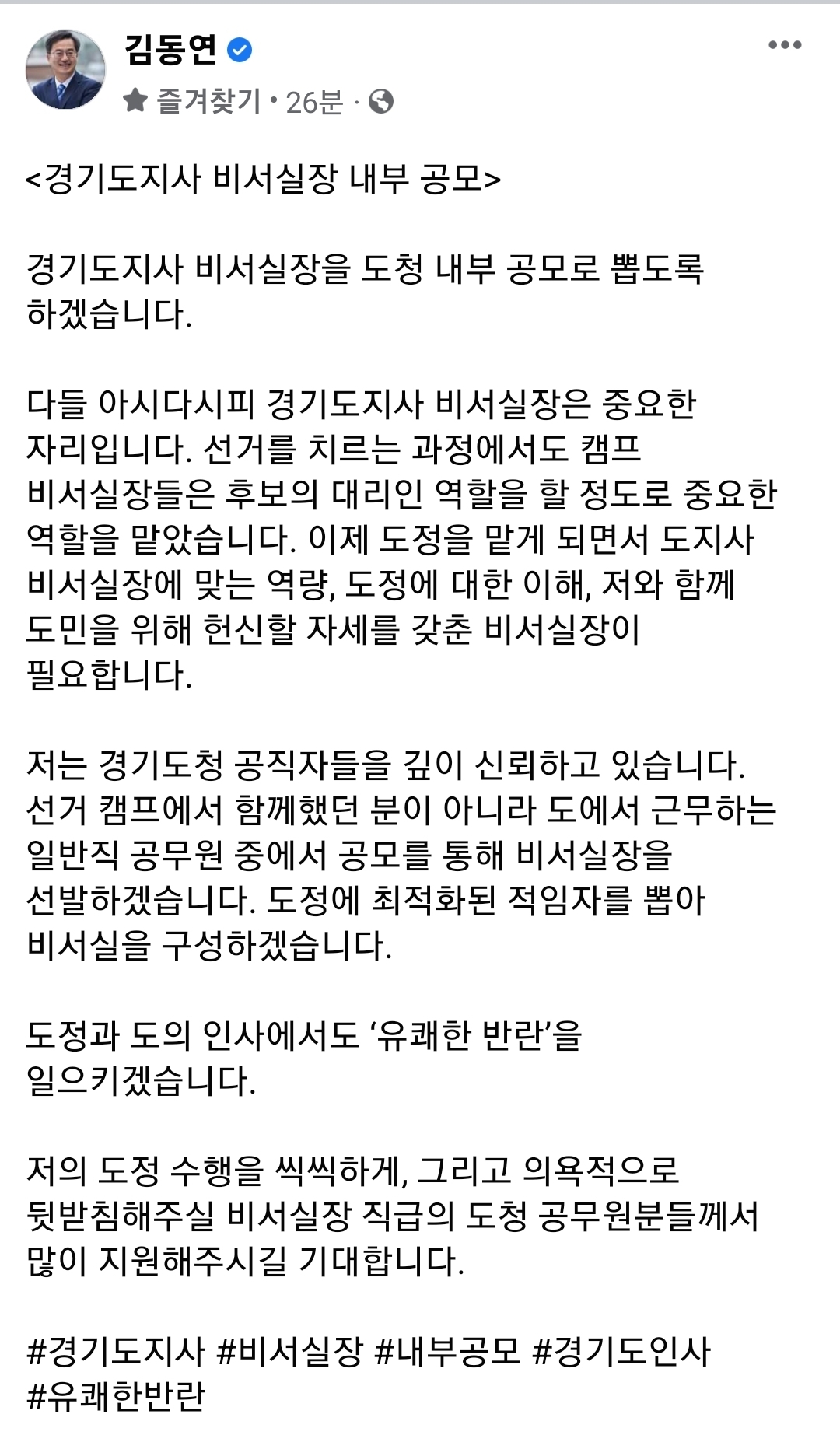 김동연 당선인 SNS 캡처