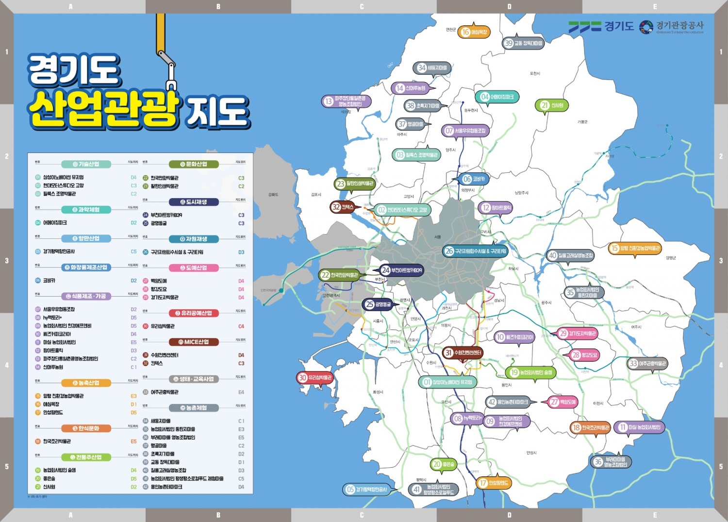 산업관광지도