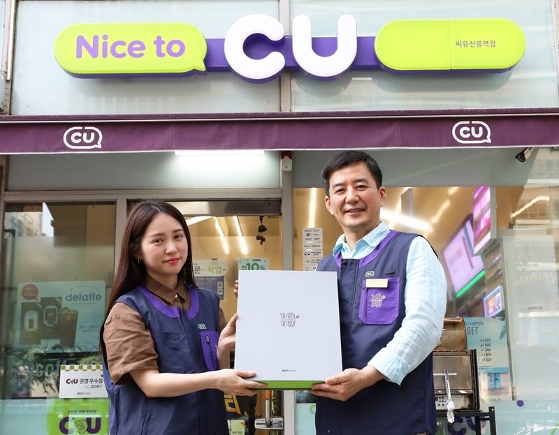 CU, 전국 점포에 10주년 감사 패키지 전달
