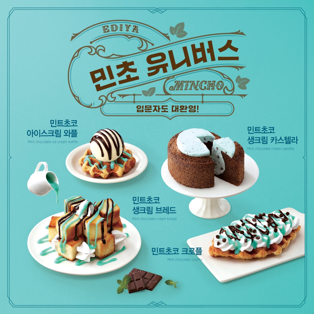 이디야커피, ‘민트초코 베이커리’ 4종 출시