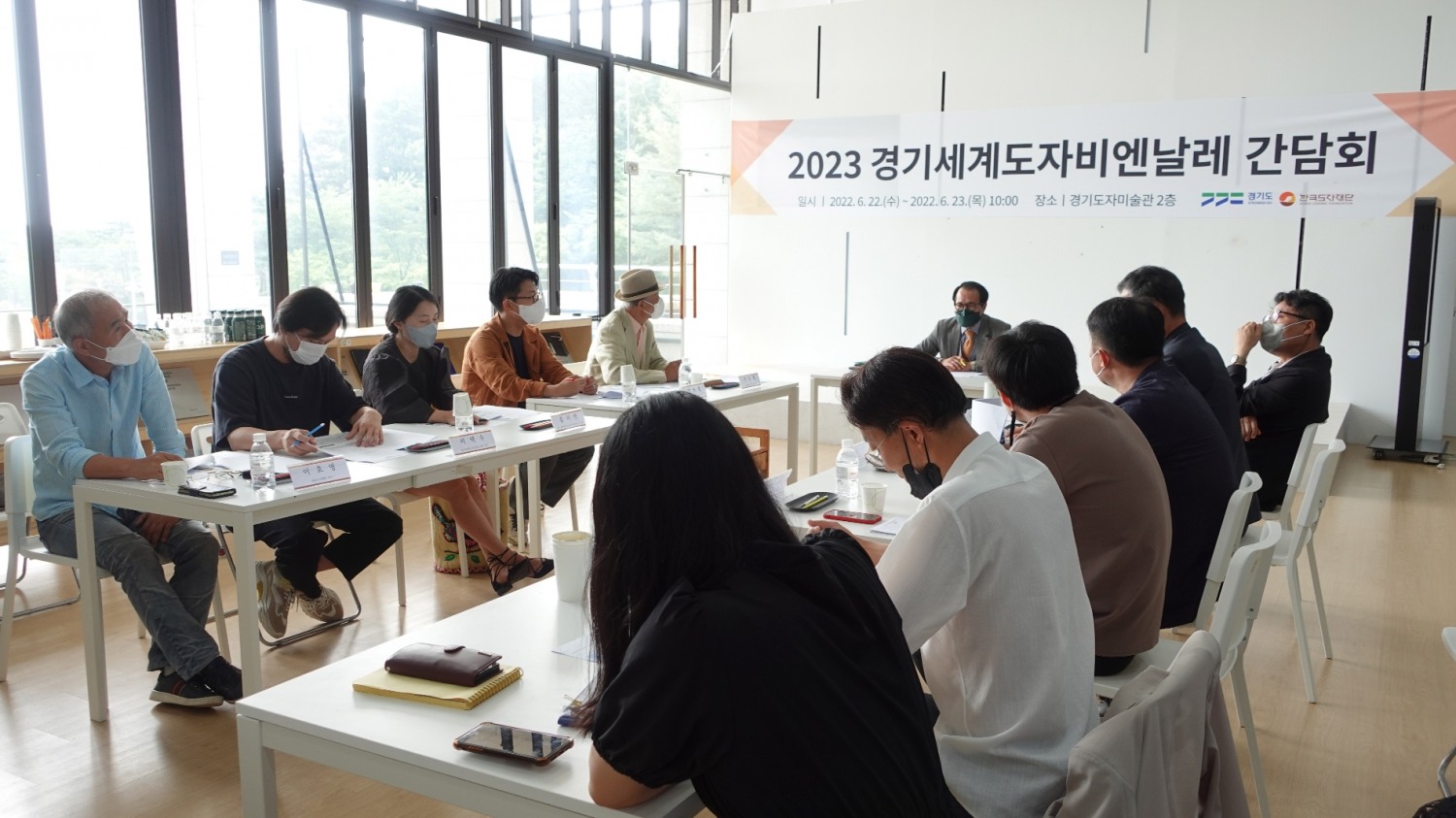 2023 경기세계도자비엔날레 간담회