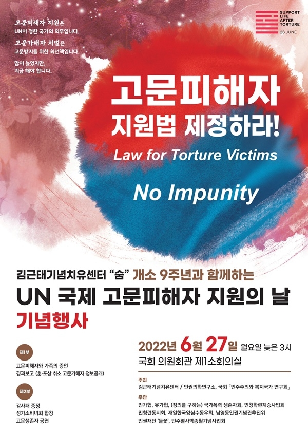 기념행사 포스터.(제공=인권의학연구소)