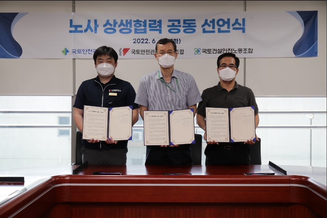 국토안전관리원, 노사 상생협력 선언문 채택 기념사진 전경. (사진=국토안전관리원)