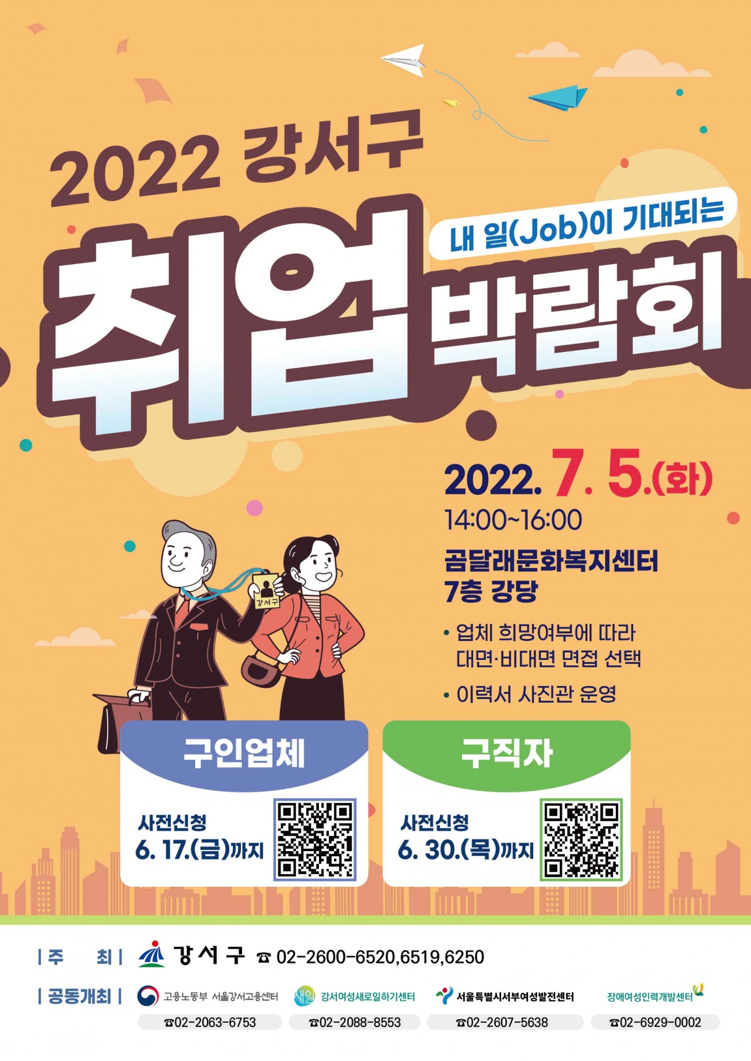 강서구, ‘2022 강서구 취업박람회’ 개최