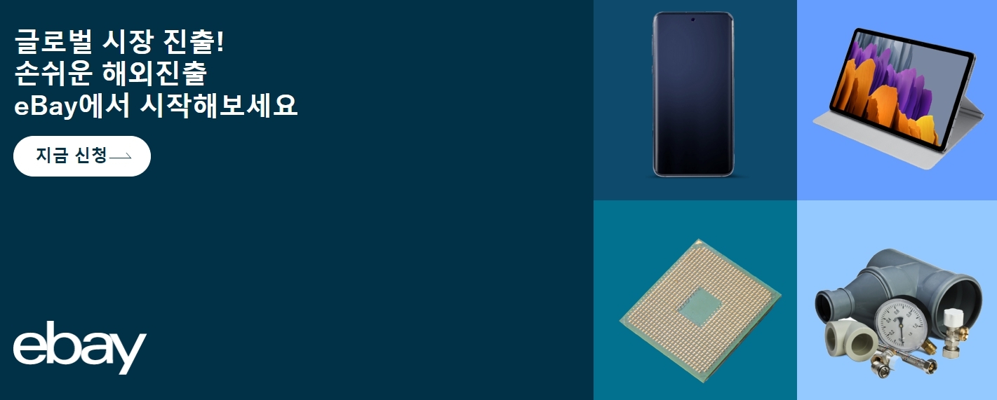 이베이, ‘이베이 신규 셀러 양성 교육’ 진행