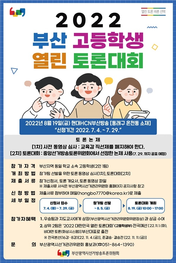 (제공=부산시선거방송토론위원회)