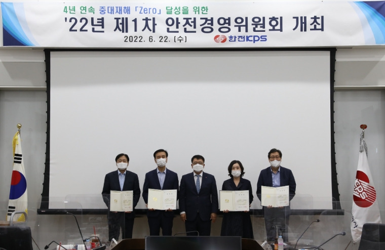 한전KPS, 산업재해 예방 및 안전문화 정착 위한 안전경영위원회 개최