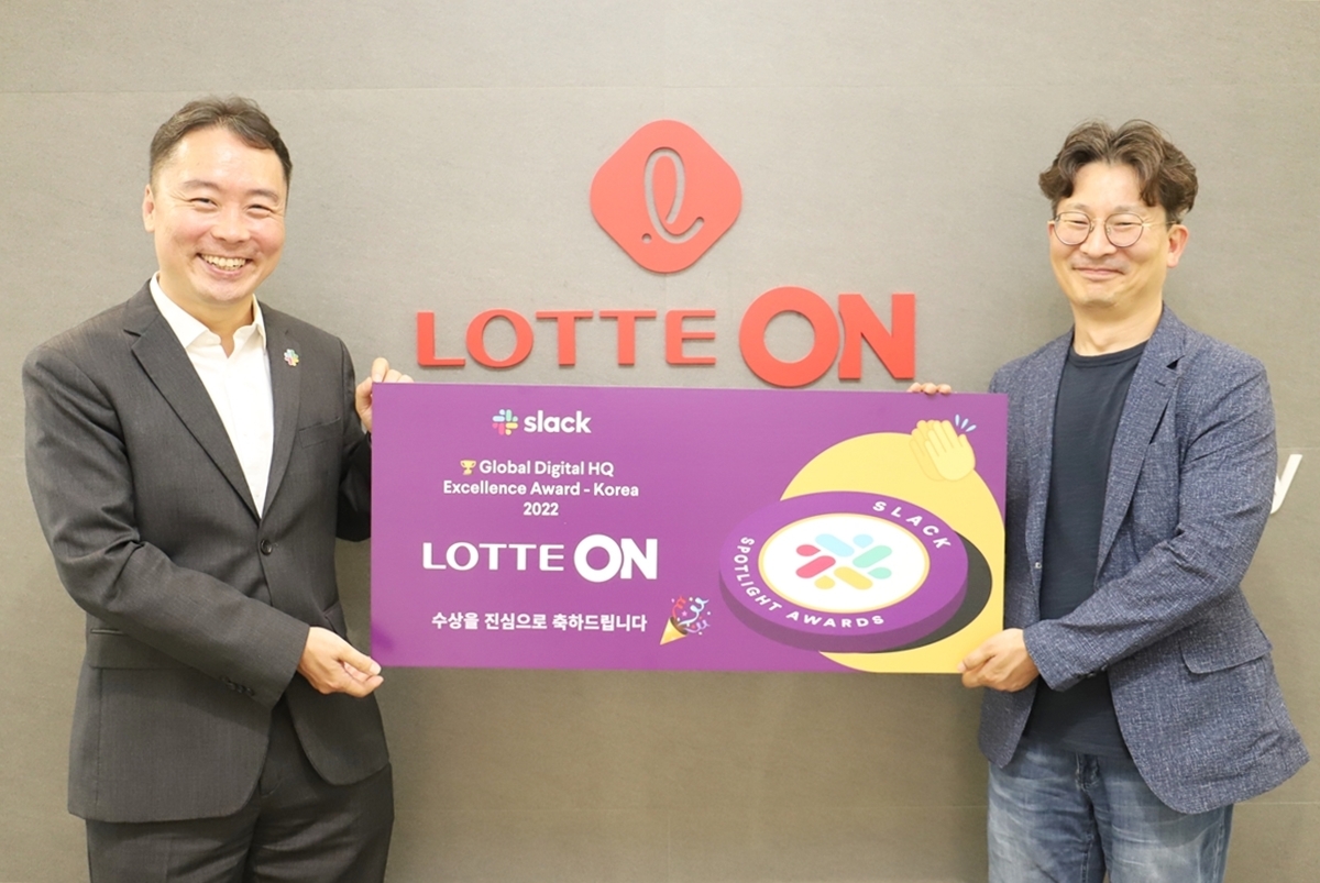 롯데온, 국내 최초 ‘슬랙 디지털 HQ 우수 기업’ 선정