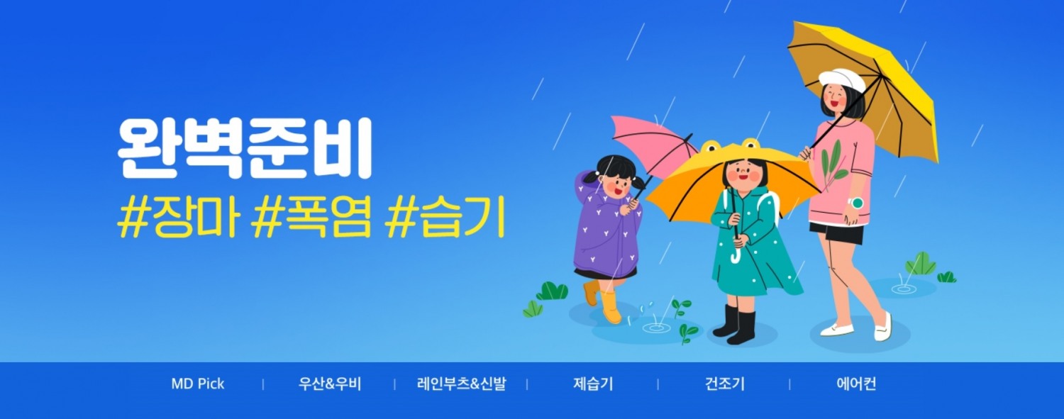 11번가, 올 여름 장마 아이템 ‘미니멀·초경량’이 뜬다