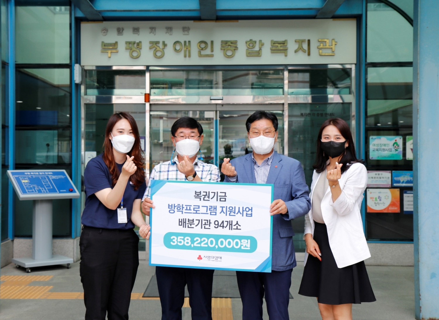 인천사회복지공동모금회, 복권기금 방학프로그램 지원사업 전달식 진행