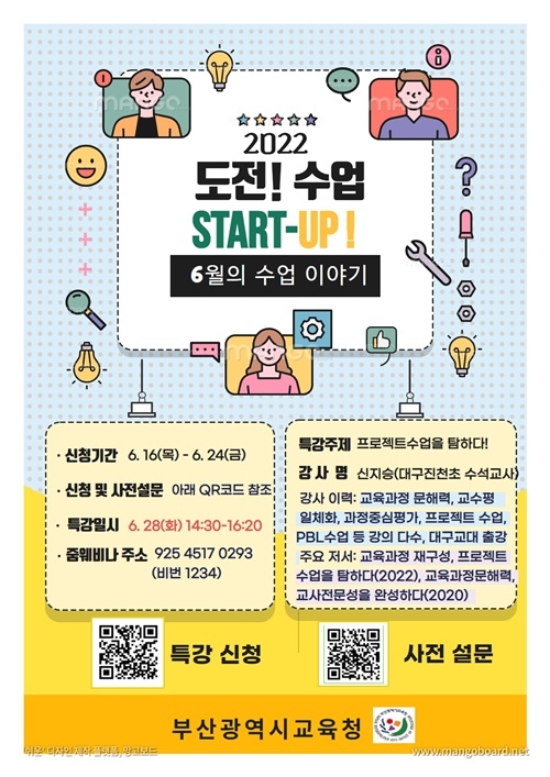 (제공=부산교육청)